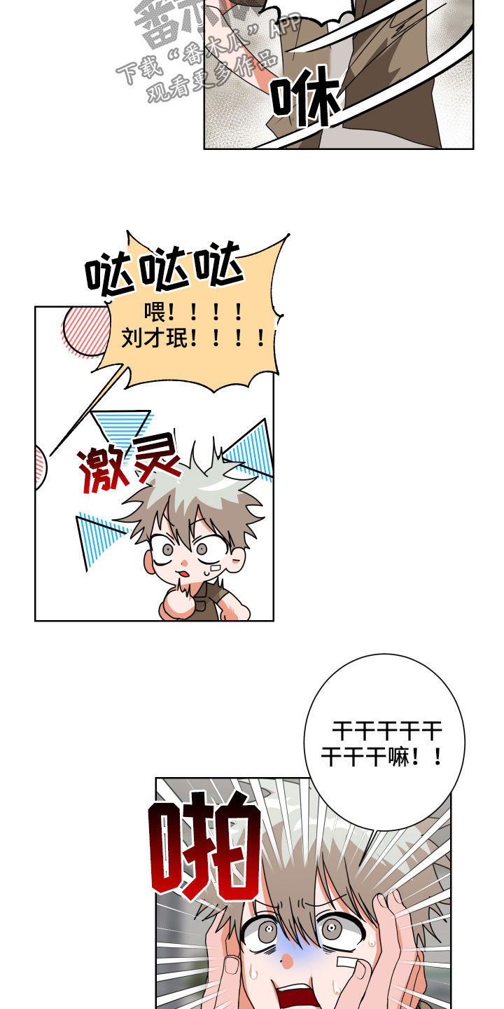 只接受完美结局漫画,第29章：担心1图