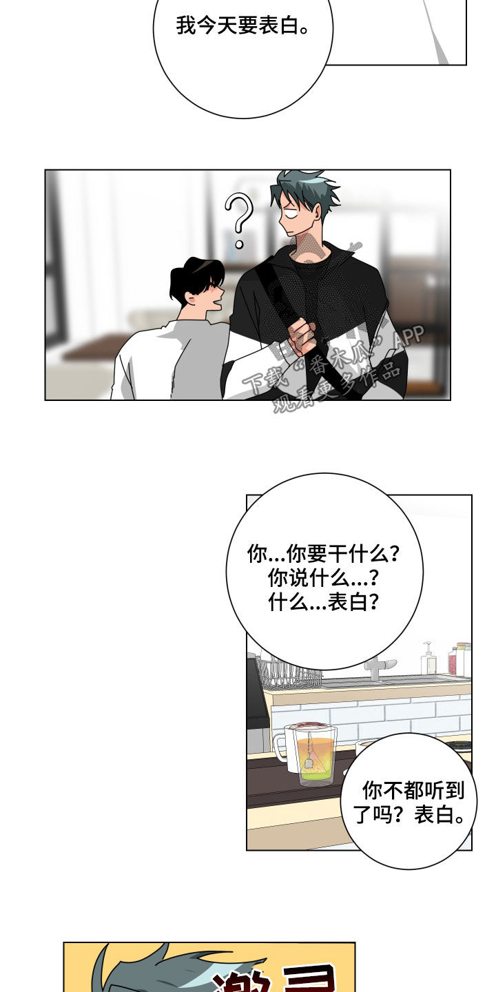只接受完美结局漫画,第24章：准备表白1图