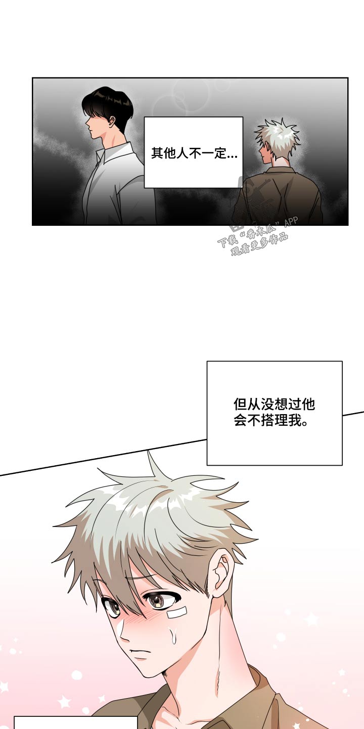只接受完美结局漫画,第31章：不对劲1图