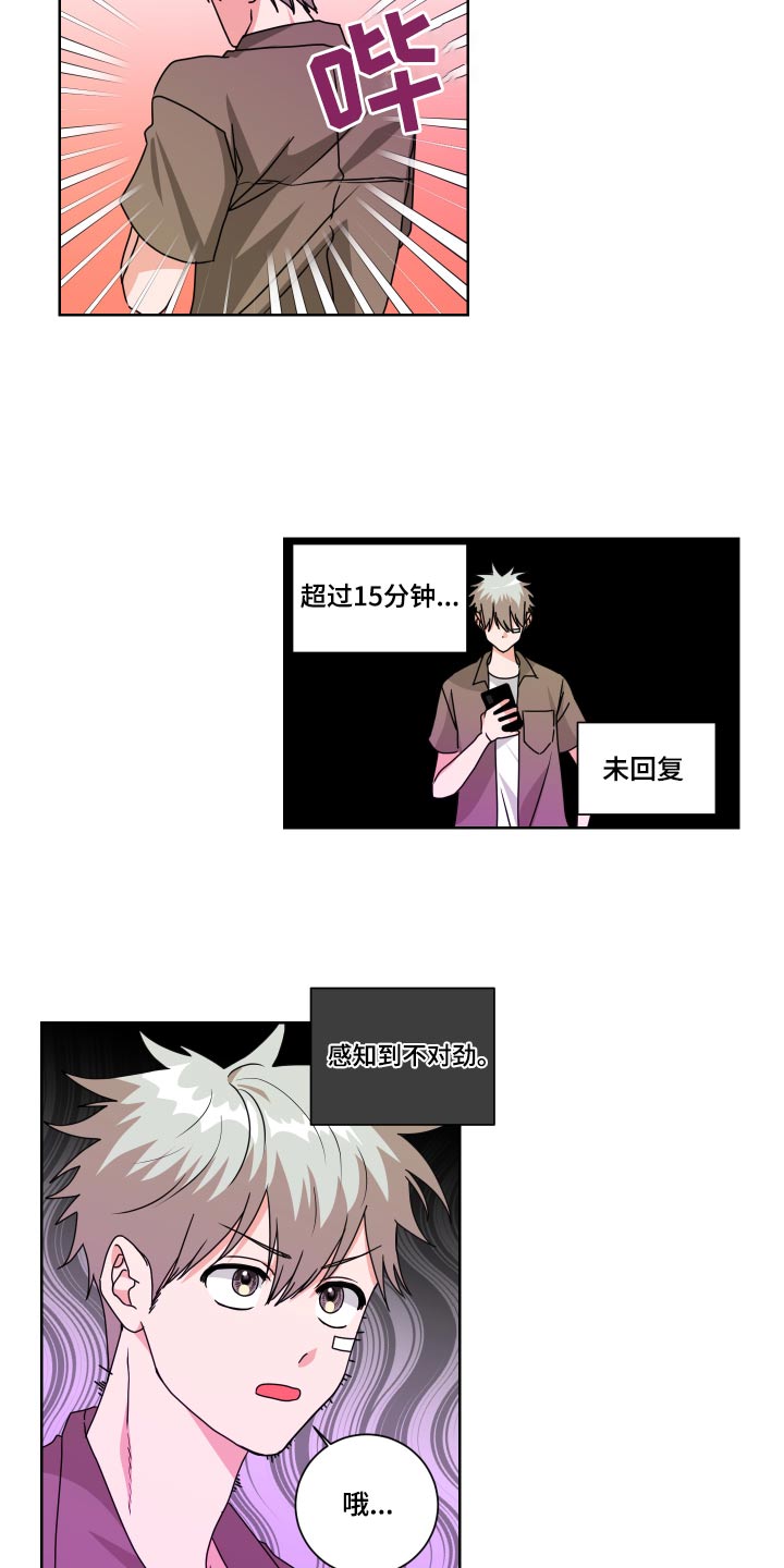 只接受完美结局漫画,第31章：不对劲2图