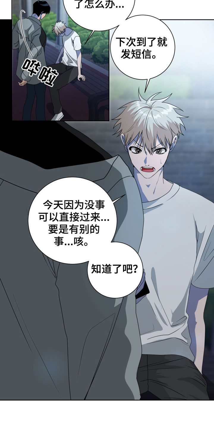只接受完美结局漫画,第25章：提前一小时1图