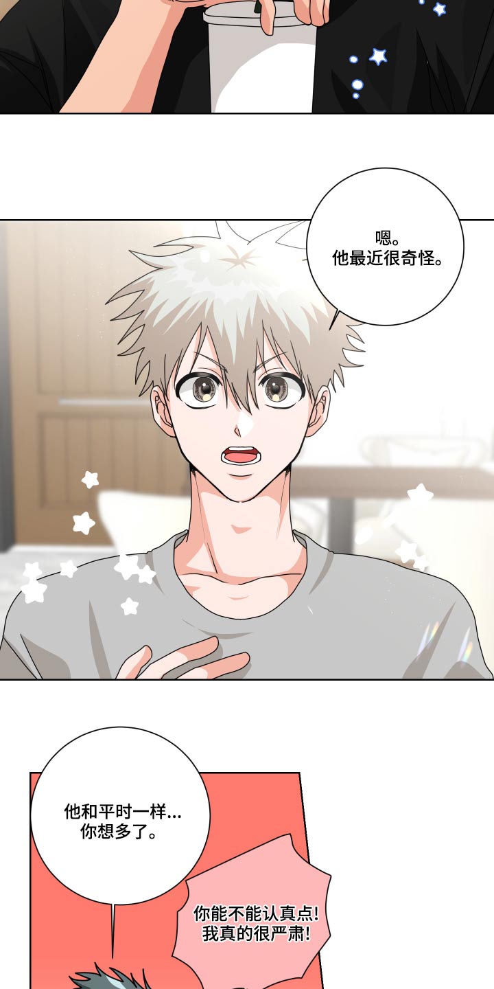 只接受完美结局漫画,第37章：拒绝2图