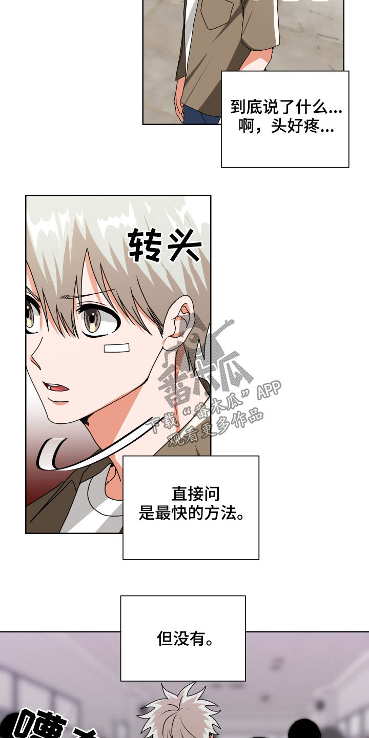 只接受完美结局漫画,第29章：担心1图