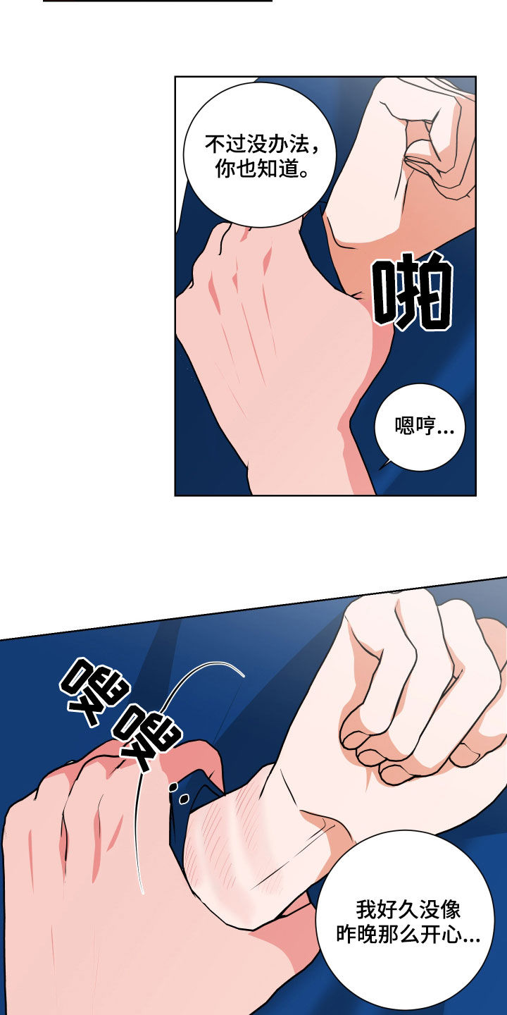只接受完美结局漫画,第21章：不记得了1图