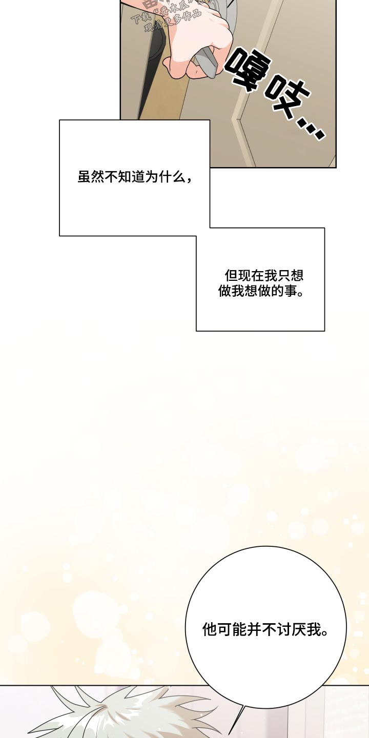 只接受完美结局漫画,第32章：不懂为什么2图