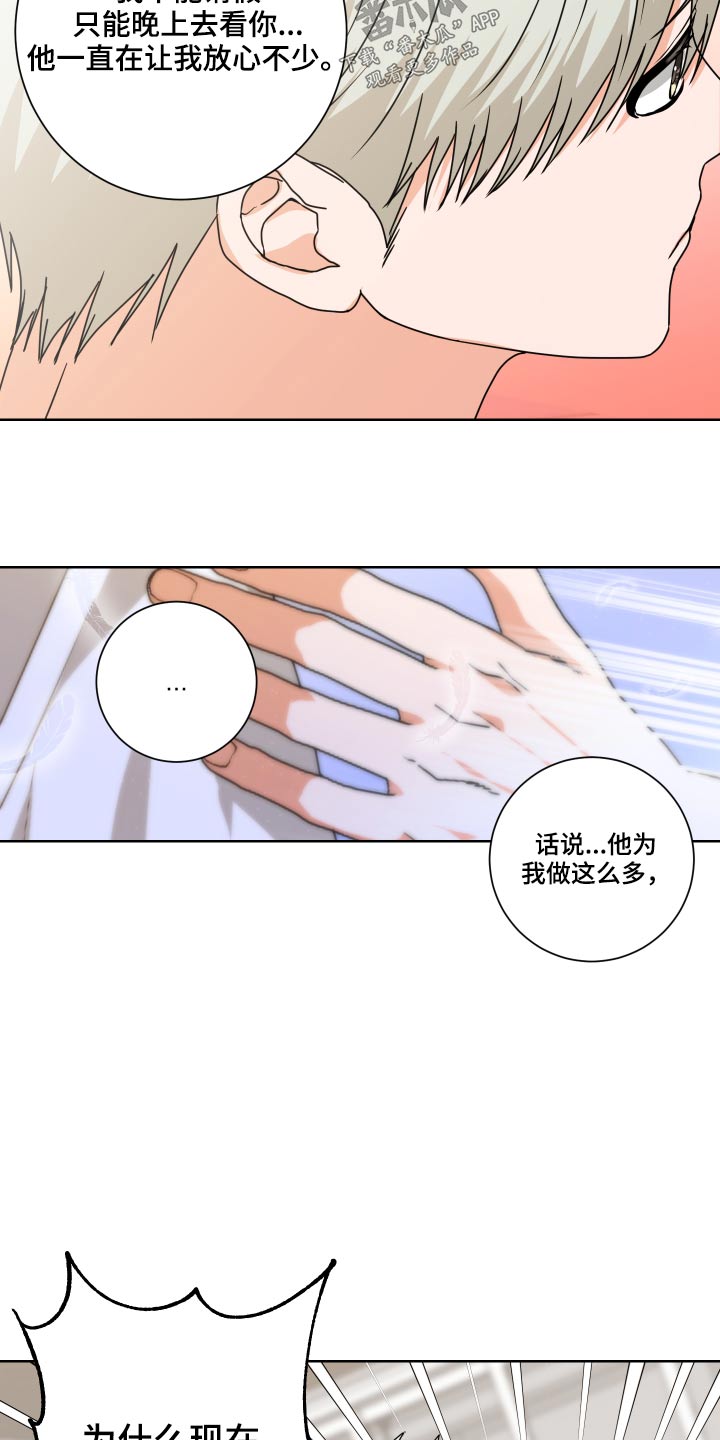 只接受完美结局漫画,第32章：不懂为什么1图