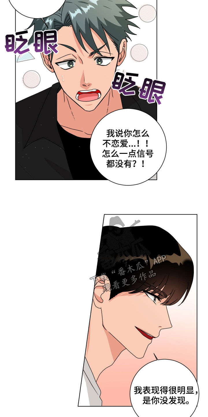 只接受完美结局漫画,第24章：准备表白1图