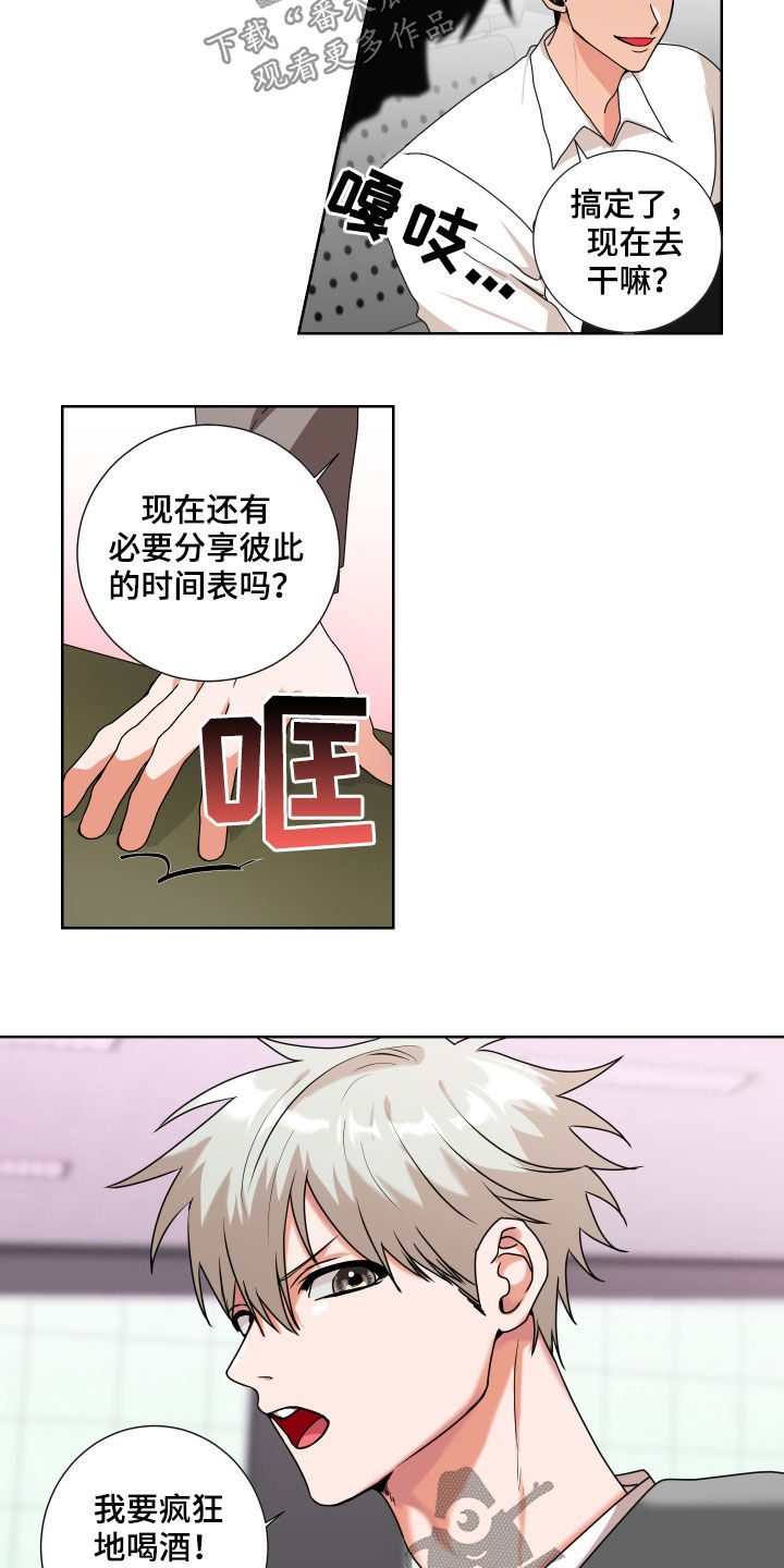 只接受完美结局漫画,第16章：又见面了1图