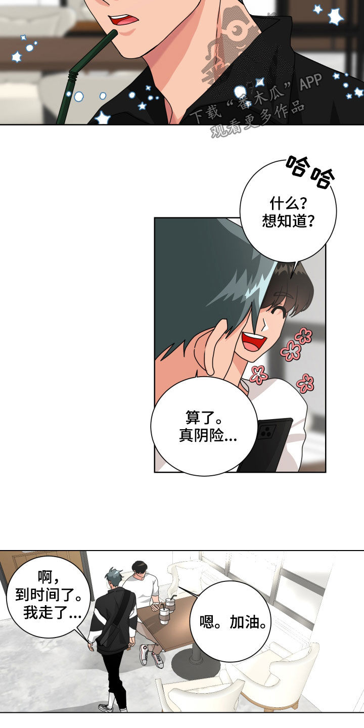 只接受完美结局漫画,第24章：准备表白1图