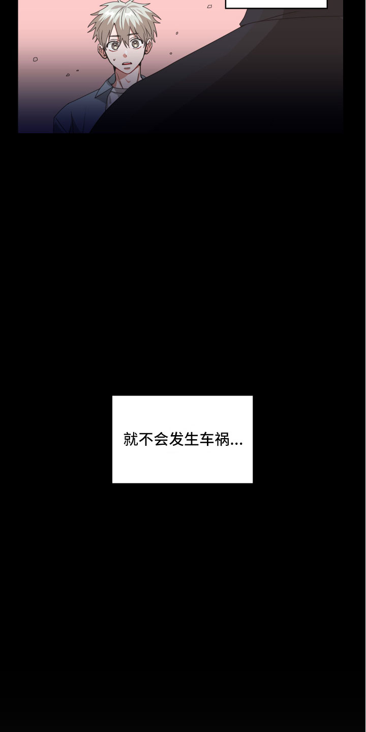 只接受完美结局漫画,第1章：我的忌日？2图