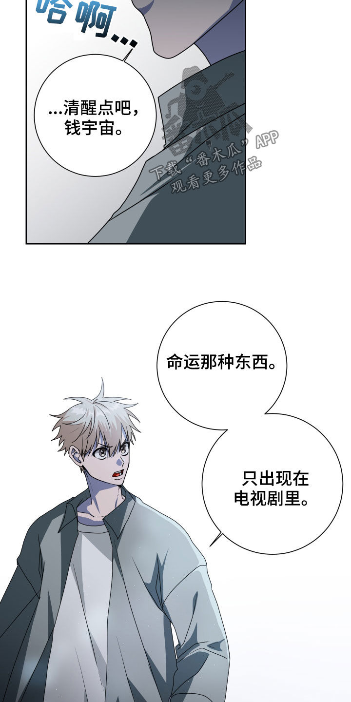 只接受完美结局漫画,第28章：是梦2图