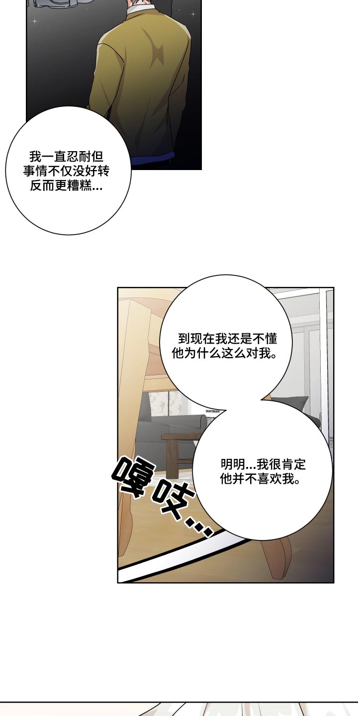 只接受完美结局漫画,第32章：不懂为什么1图