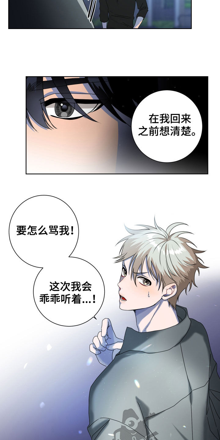 只接受完美结局漫画,第25章：提前一小时1图