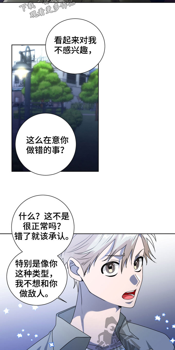 只接受完美结局漫画,第26章：抱一个2图