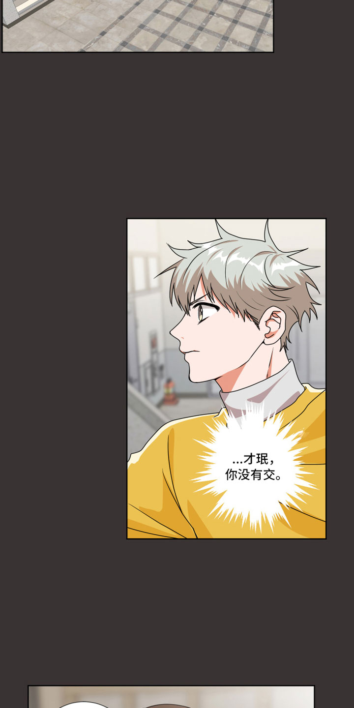 只接受完美结局漫画,第11章：过去的事1图