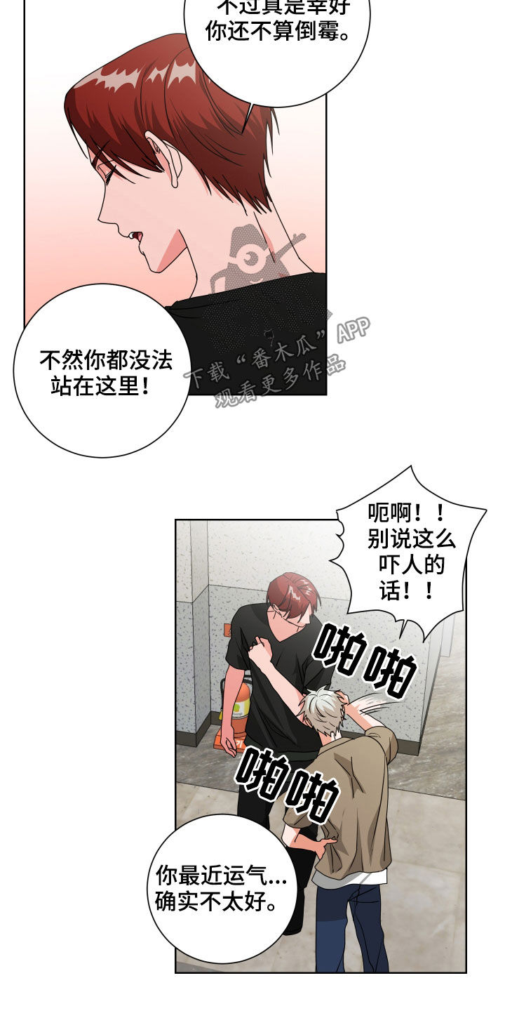 只接受完美结局漫画,第29章：担心1图