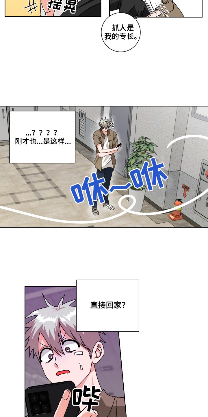 只接受完美结局漫画,第31章：不对劲2图