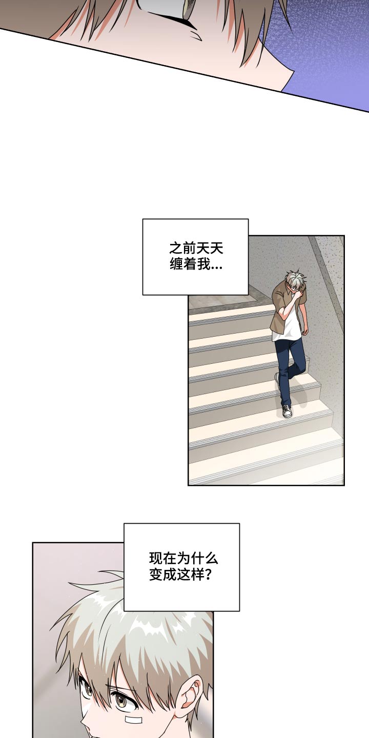 只接受完美结局漫画,第31章：不对劲2图