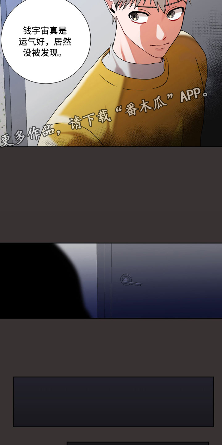只接受完美结局漫画,第11章：过去的事2图