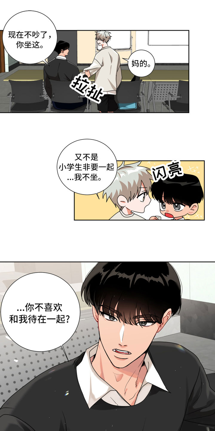只接受完美结局漫画,第10章：和我一组2图