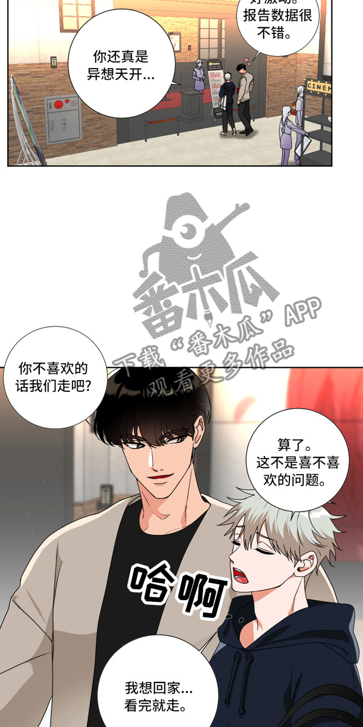 只接受完美结局漫画,第13章：去约会2图