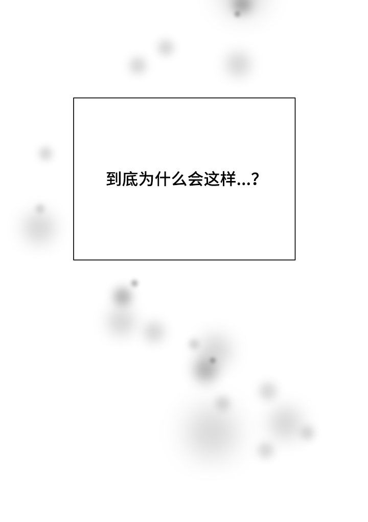 只接受完美结局漫画,第30章：视而不见2图