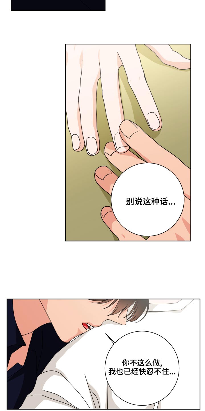 只接受完美结局漫画,第39章：靠近2图