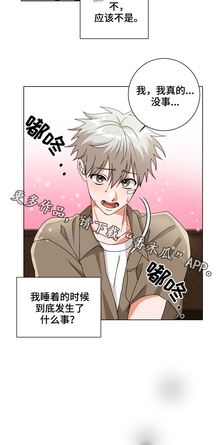 只接受完美结局漫画,第30章：视而不见1图
