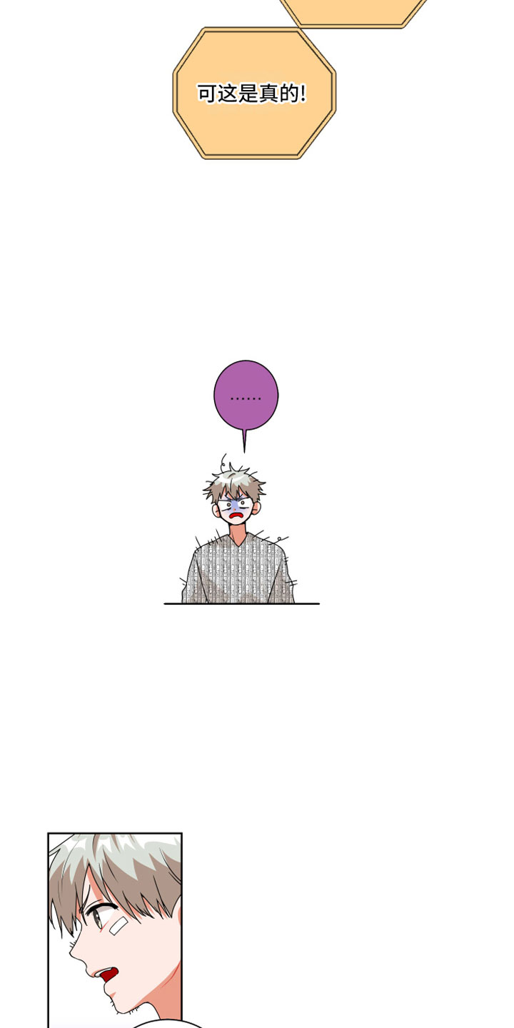 只接受完美结局漫画,第4章：缘分1图