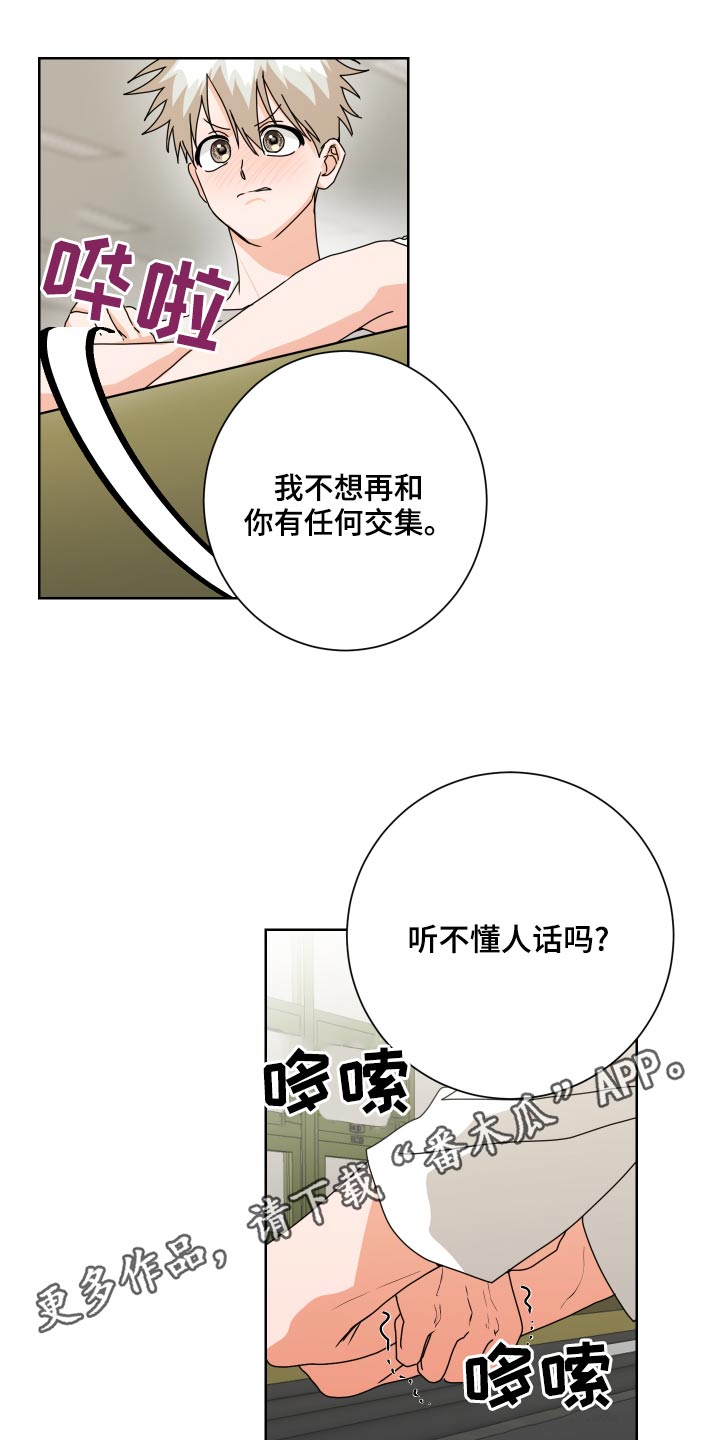 只接受完美结局漫画,第38章：为什么1图