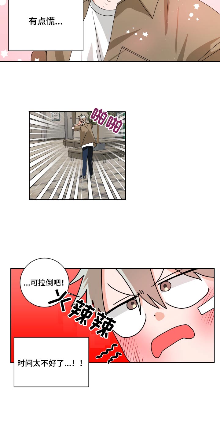 只接受完美结局漫画,第31章：不对劲2图