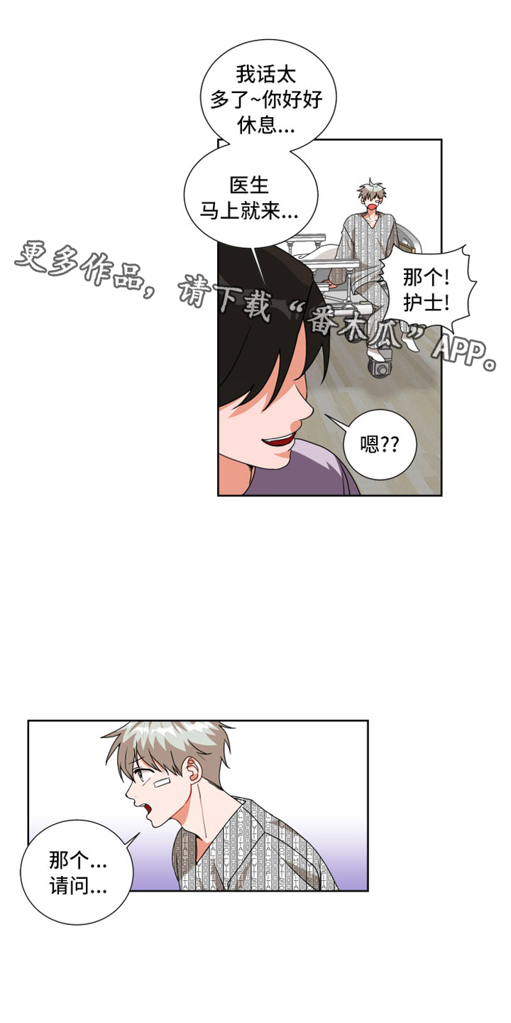 只接受完美结局漫画,第4章：缘分1图