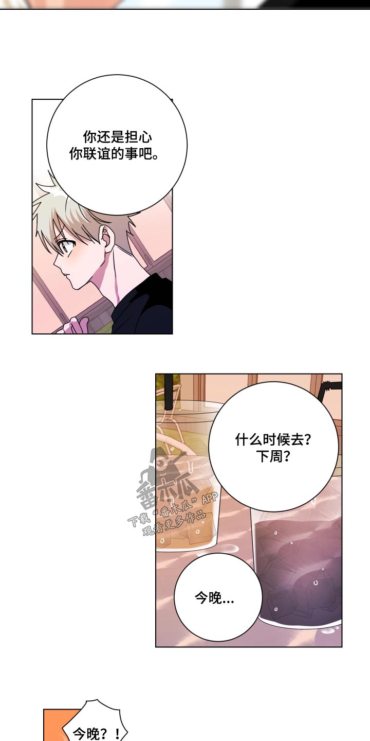只接受完美结局漫画,第43章：没骗你2图
