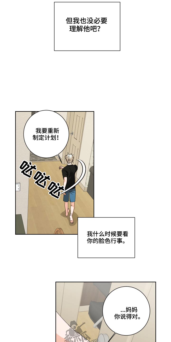 只接受完美结局漫画,第32章：不懂为什么1图