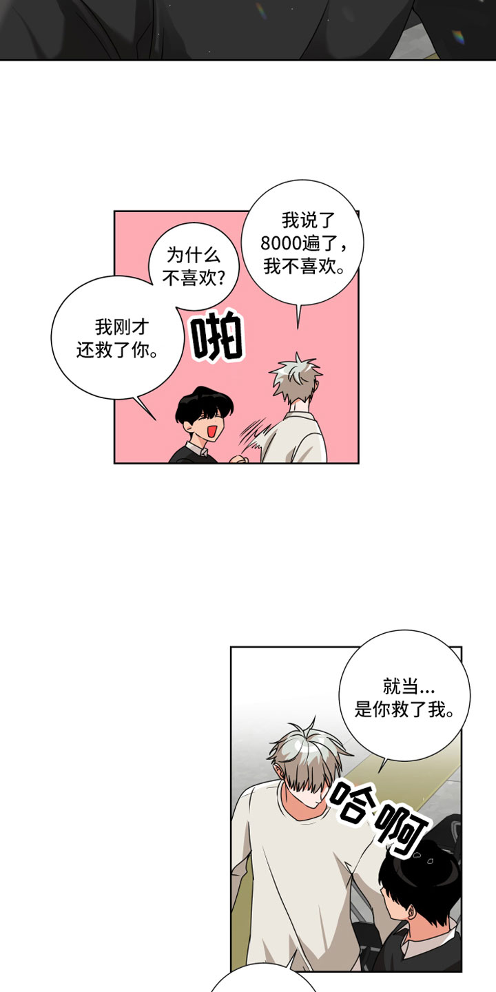 只接受完美结局漫画,第10章：和我一组1图