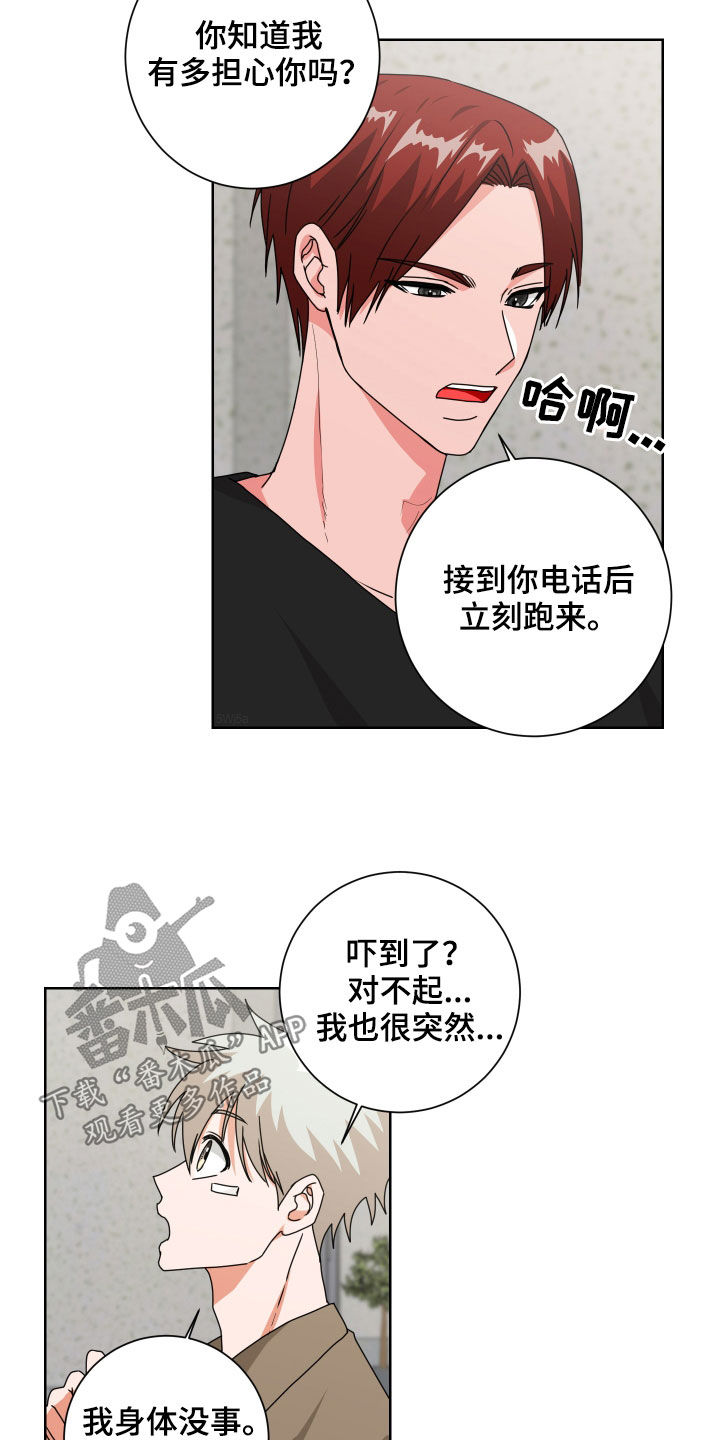 只接受完美结局漫画,第29章：担心1图