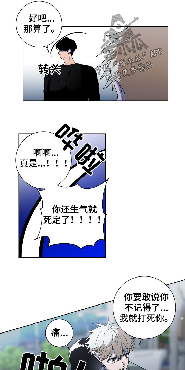 只接受完美结局漫画,第26章：抱一个1图