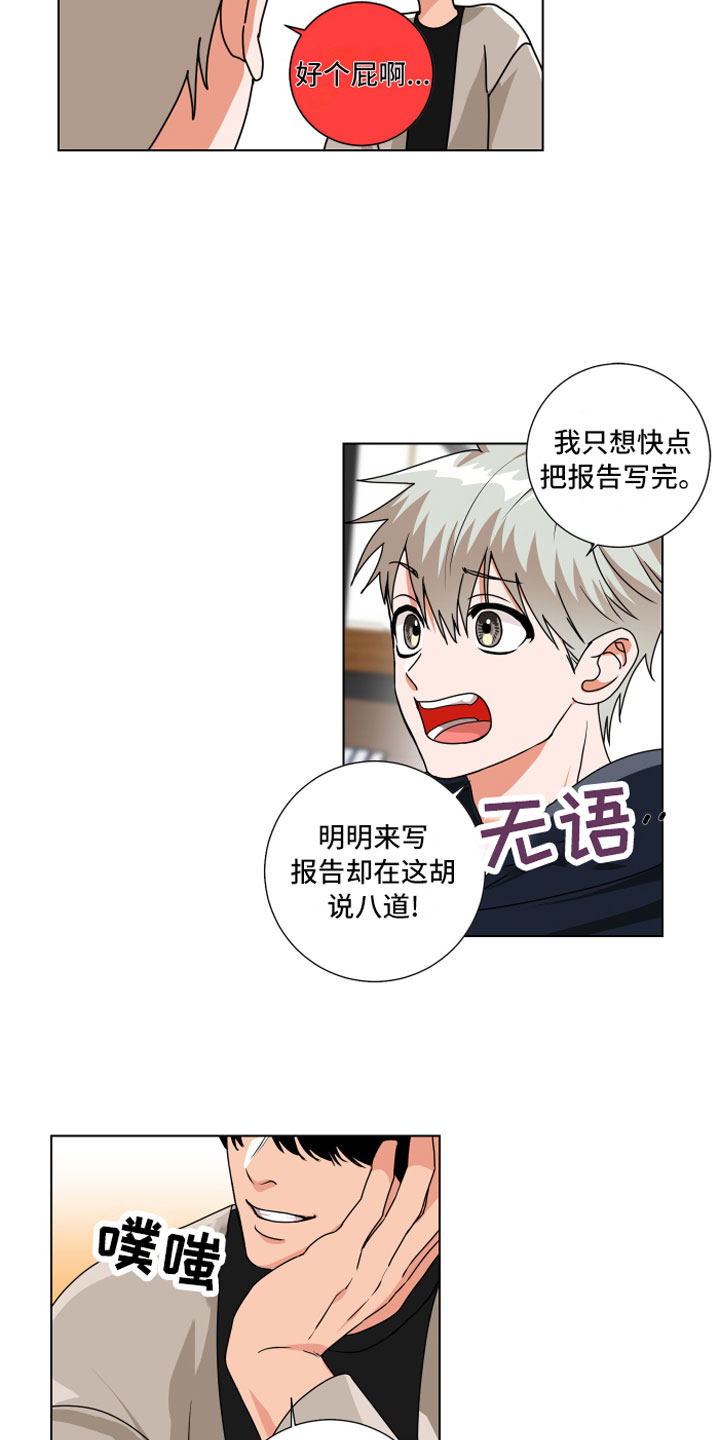 只接受完美结局漫画,第13章：去约会1图