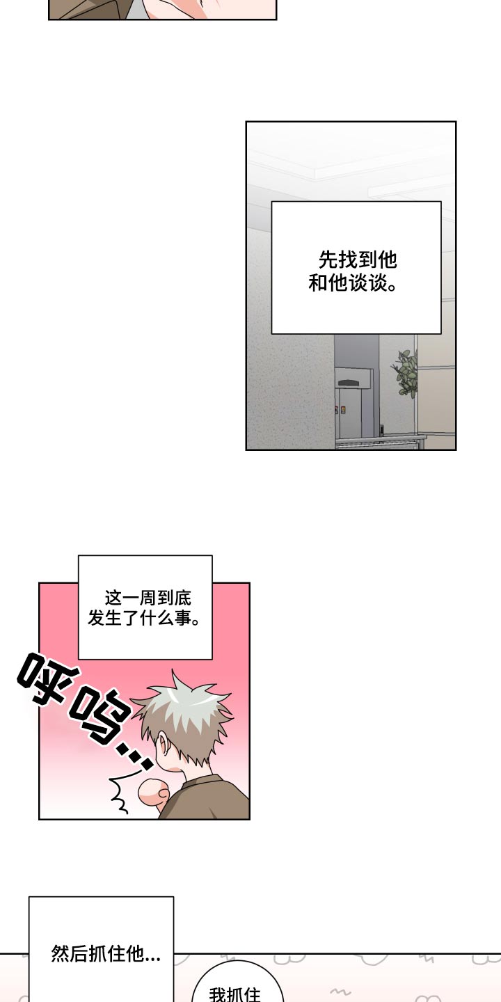 只接受完美结局漫画,第31章：不对劲2图