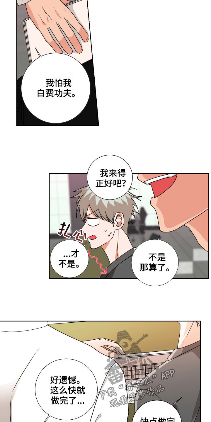 只接受完美结局漫画,第16章：又见面了1图