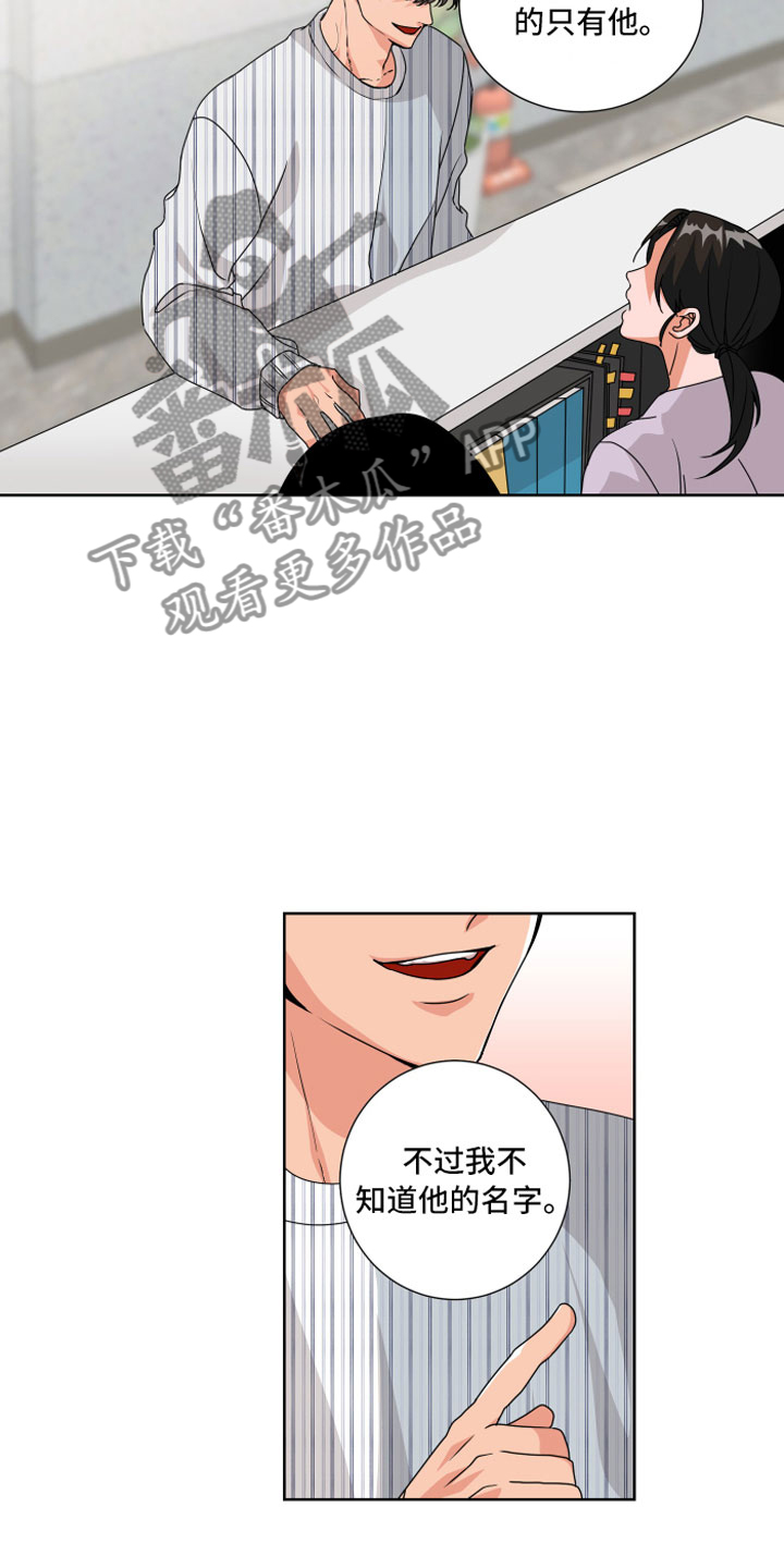 只接受完美结局漫画,第4章：缘分1图