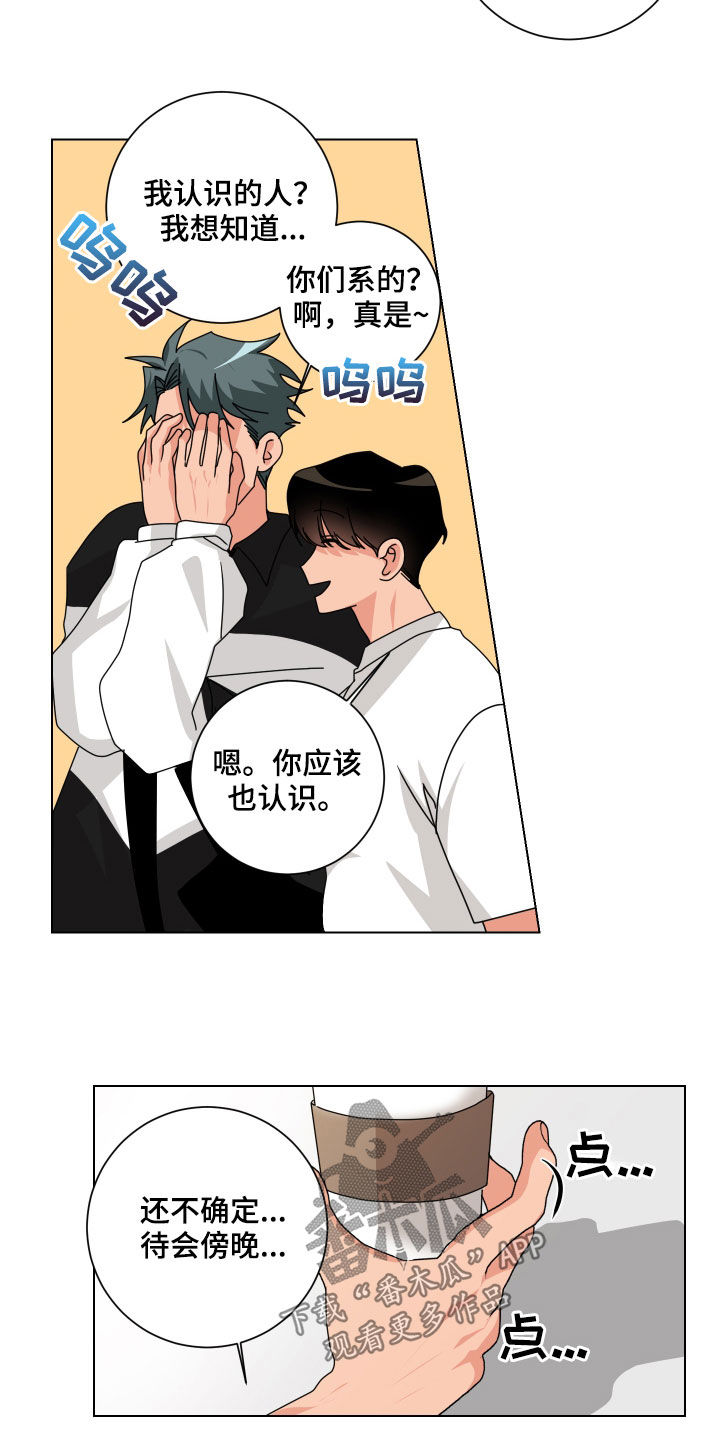 只接受完美结局漫画,第24章：准备表白2图