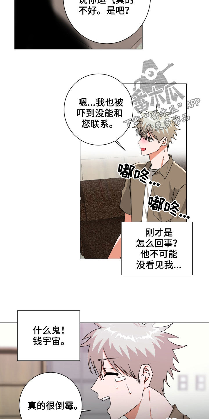 只接受完美结局漫画,第30章：视而不见1图