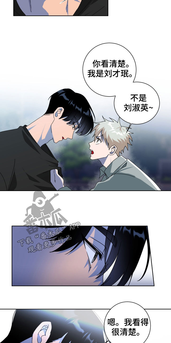 只接受完美结局漫画,第27章：孽缘2图