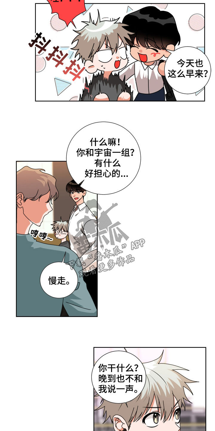 只接受完美结局漫画,第16章：又见面了2图