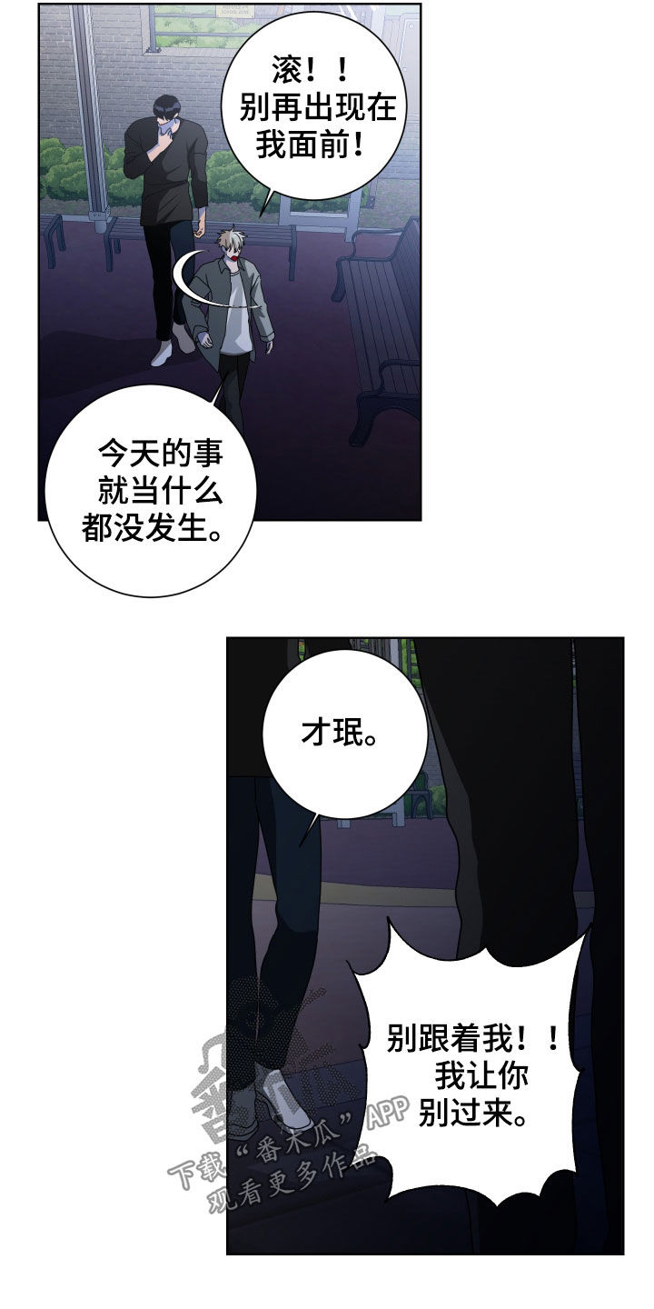 只接受完美结局漫画,第28章：是梦2图