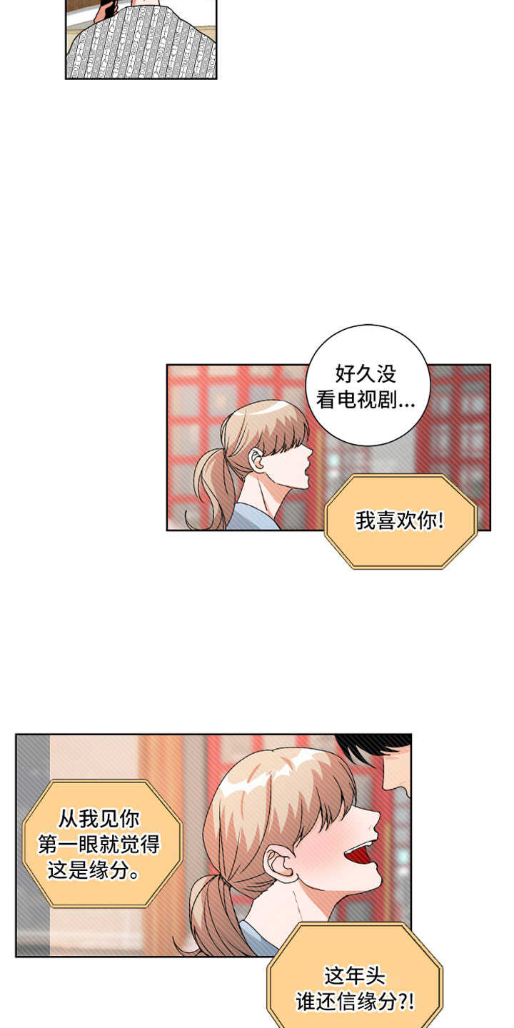 只接受完美结局漫画,第4章：缘分2图