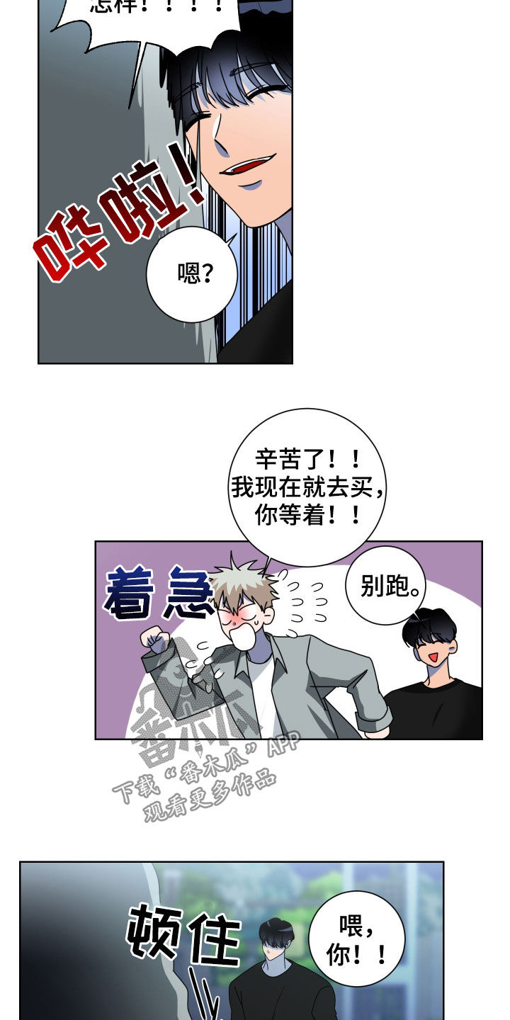 只接受完美结局漫画,第25章：提前一小时2图
