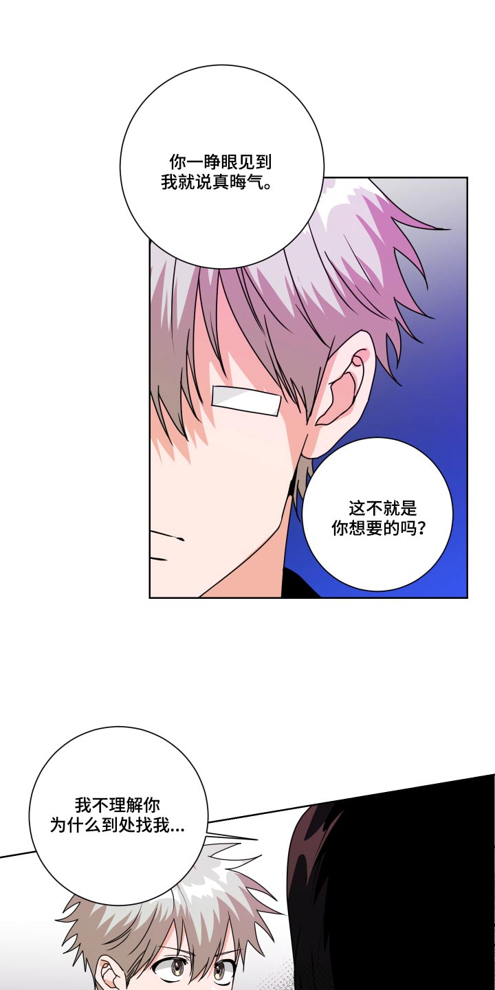 只接受完美结局漫画,第33章：理解1图