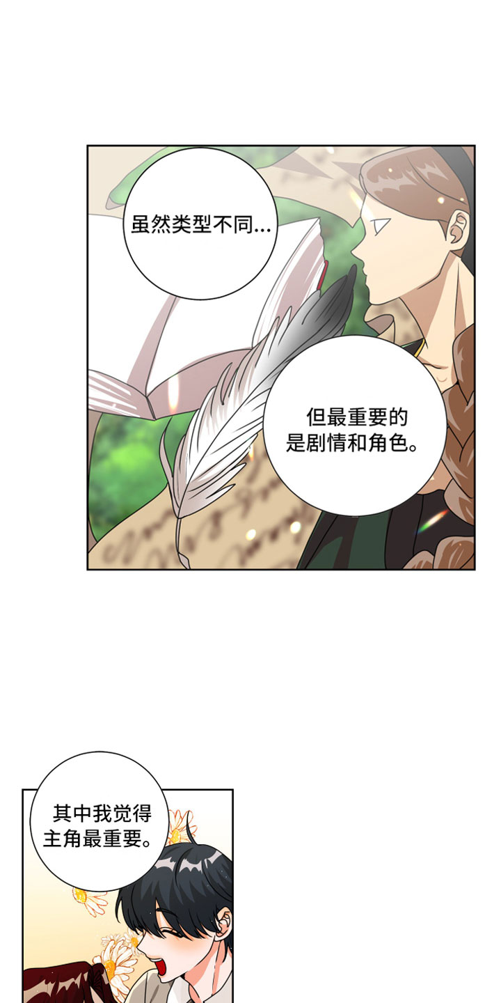 只接受完美结局漫画,第6章：孽缘2图
